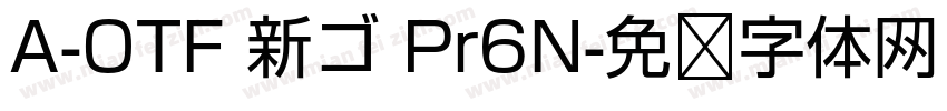 A-OTF 新ゴ Pr6N字体转换